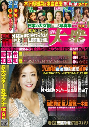 Fumie Nakajima 中島史恵, Shukan Taishu 2022.05.09 (週刊大衆 2022年5月9日号)