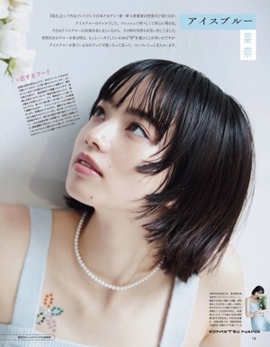 Nana Komatsu 小松菜奈, aR Magazine 2021.11